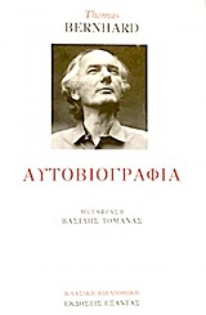 Αυτοβιογραφία