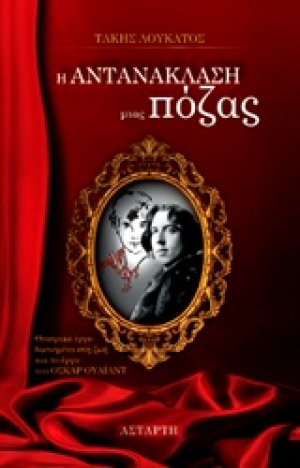 Η αντανάκλαση μιας πόζας