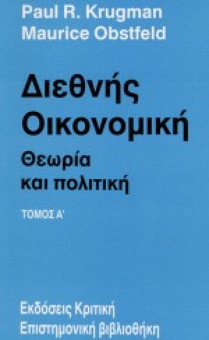Διεθνής οικονομική