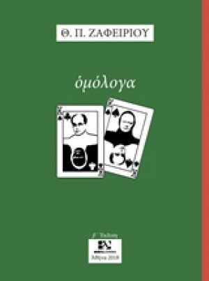 Ομόλογα
