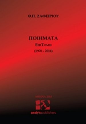 ΕπιΤομή