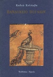 Πανδοχείο πουλιών