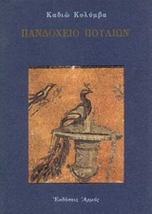Πανδοχείο πουλιών