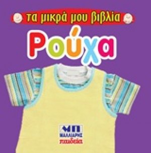 Ρούχα
