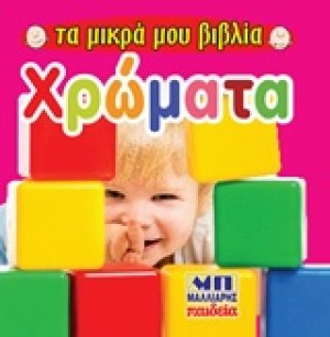 Χρώματα