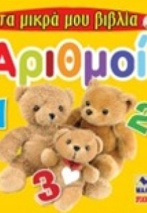 Αριθμοί
