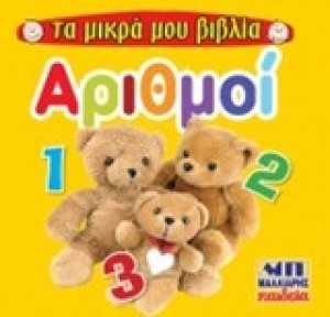 Αριθμοί