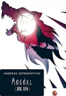 Μασάκι