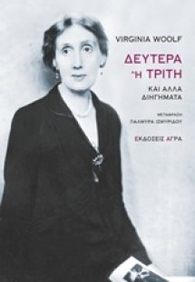 Δευτέρα ή Τρίτη