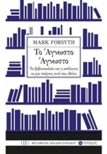 Το άγνωστο άγνωστο