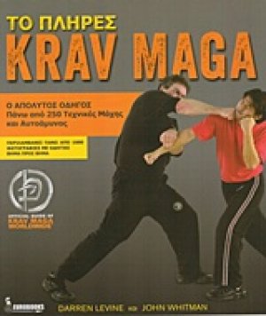 Το πλήρες Krav Maga