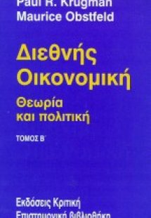 Διεθνής οικονομική