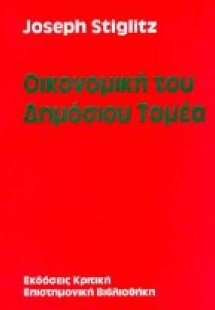 Οικονομική του δημόσιου τομέα