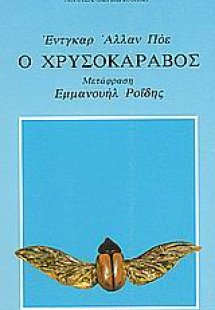 Ο Xρυσοκάραβος
