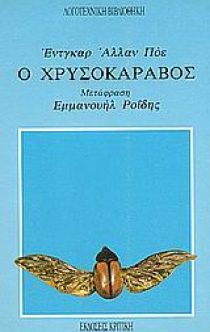 Ο Xρυσοκάραβος