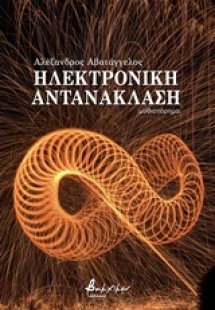 Ηλεκτρονική αντανάκλαση