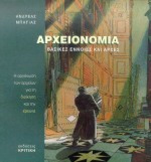 Αρχειονομία
