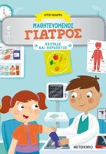 Μαθητευόμενος γιατρός