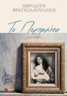 Το πορτραίτο