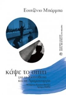 Κάψε το σπίτι