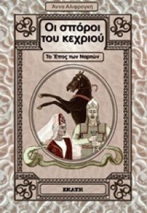 Οι σπόροι του κεχριού