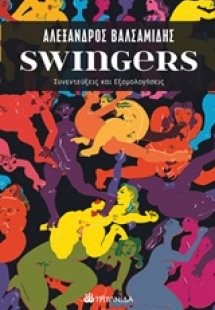 Swingers