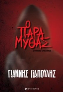 Ο παραμυθάς