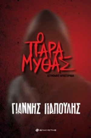 Ο παραμυθάς