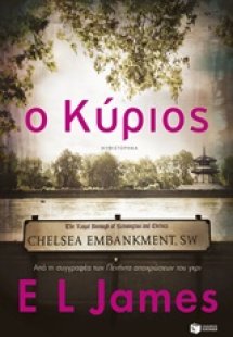 Ο κύριος