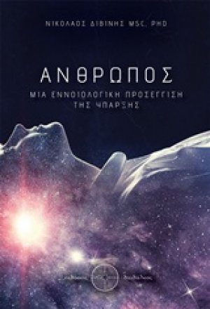 Άνθρωπος