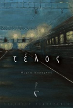 Τέλος