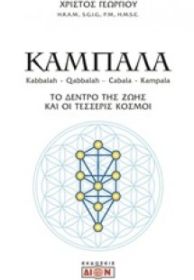Καμπάλα