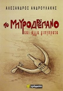 Το μπυροδρέπανο