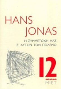 Η συμμετοχή μας σ' αυτόν τον πόλεμο