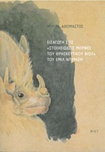 Εισαγωγή στις