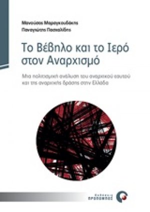 Το βέβηλο και το ιερό στον αναρχισμό