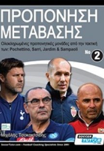 Προπόνηση μετάβασης