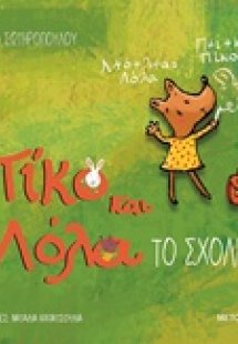 Το σχολείο
