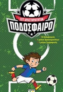 Ποδόσφαιρο