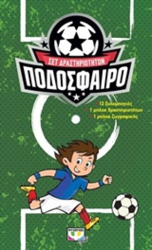 Ποδόσφαιρο