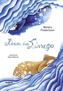 Κάποτε, ένα σύννεφο