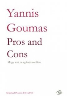 Pros and Cons
