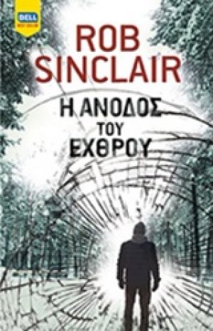 Η άνοδος του εχθρού