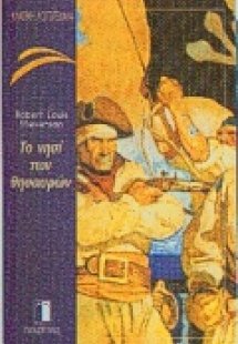 Το νησί των θησαυρών