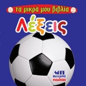Λέξεις