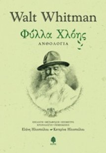 Φύλλα χλόης