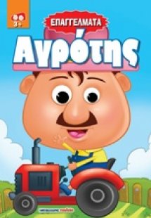 Αγρότης