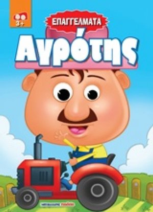 Αγρότης