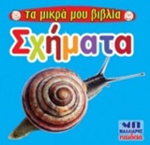 Σχήματα