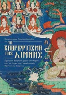 Τo καθρέφτισμα της λίμνης